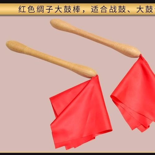 大鼓盘鼓 鼓槌鼓锤鼓棒 洋槐木 32厘米槐木大鼓棒 红黄绿三色绸子