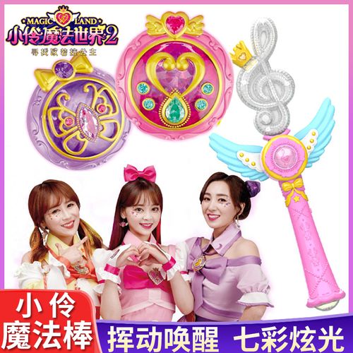 小伶玩具魔法世界若拉夏天魔法之心变身器胸针服装道具魔法棒女孩