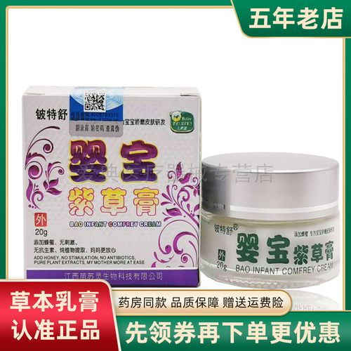 58元3盒】铍特舒婴宝紫草膏婴幼儿童宝宝湿红疹痱子红屁屁护臀膏