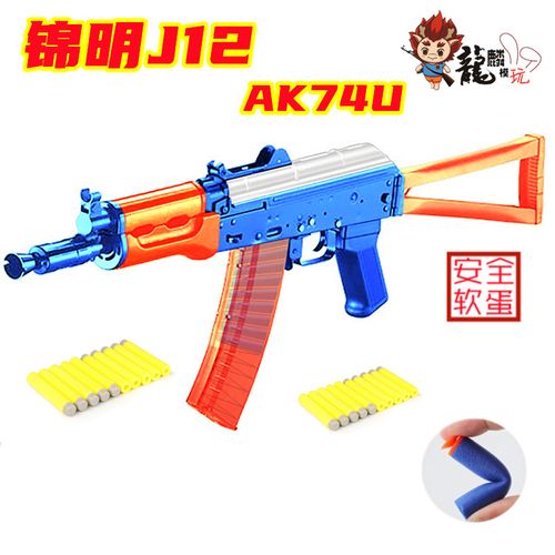 锦明12代ak74u电动连发海绵弹软蛋球弹男孩阿卡模型玩具枪ne f