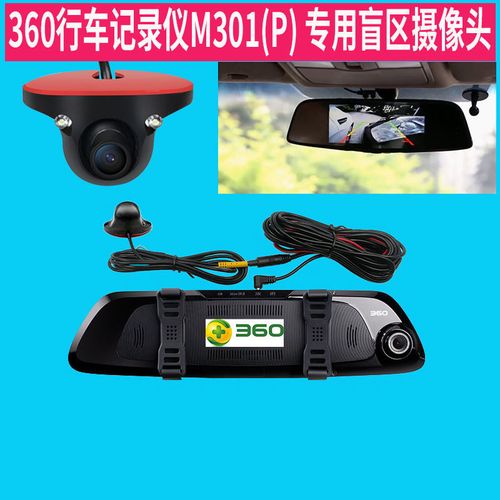 360行车记录仪m301/m301p专用右侧盲区辅助摄像头夜视无损安装