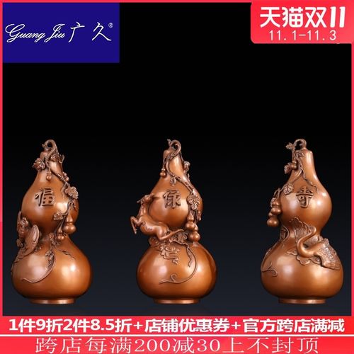 广久紫铜福禄寿葫芦摆件家居客厅办公室工艺品生日礼品yh0428