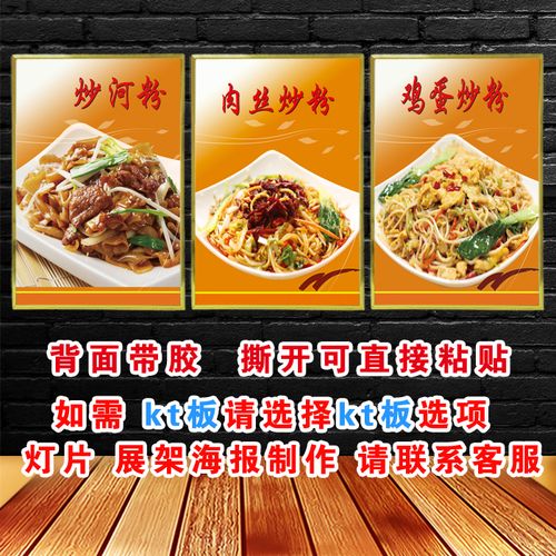 炒粉炒河粉广告海报定制宣传画自粘贴纸kt板灯片pp背胶装饰画挂画