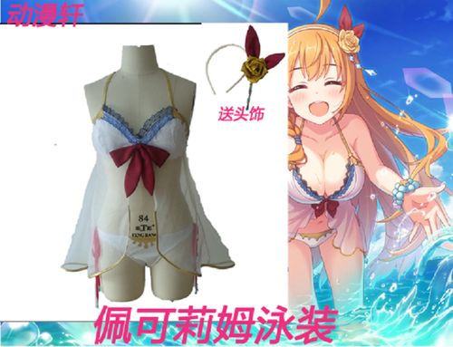 【动漫轩】公主连接cos凯露 可可萝 佩可莉姆泳装cos服套装