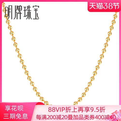 明牌珠宝足金圆珠链  黄金项链吊坠配件长款项链搭配 afr0015