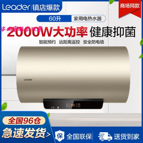 海尔统帅les60h-p1电热水器60升横式储水式触控健康抑菌一级节能