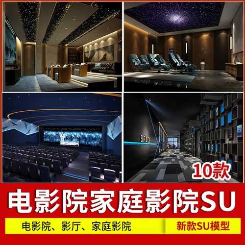 草图大师现代电影院放映室厅电影院大厅大堂过道前台售票处su模型