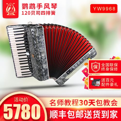 鹦鹉yingwu鹦鹉牌手风琴120bs四排簧键盘入门初学者成人专业演奏yw