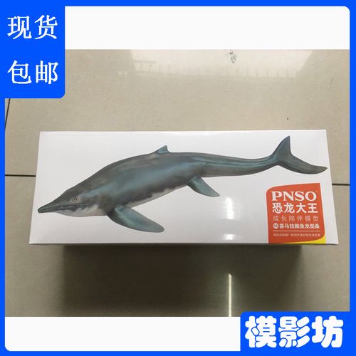 pnso恐龙大王成长陪伴模型55喜马拉雅鱼龙图桑仿真侏罗纪海怪玩具