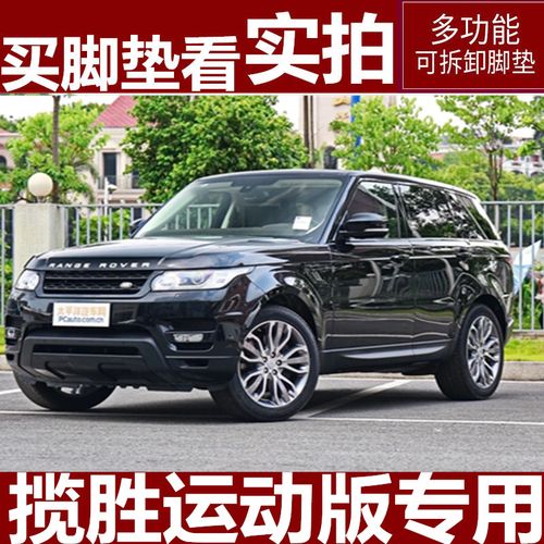 14/15/17/18/2018款路虎揽胜运动版专用全包围汽车脚垫陆虎新揽运
