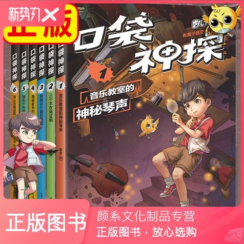 [颜系图书]口袋神探艾小坡全套全集6册凯叔讲故事小学生三四五年级