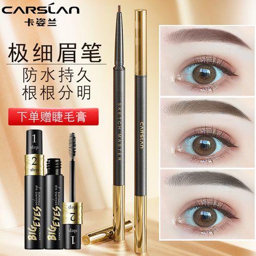 卡姿兰眉笔防水防汗持久不易脱色初学者根根分明超细头极细款正品
