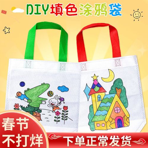diy环保袋子填色涂鸦包儿童手工制作创意材料空白帆布袋