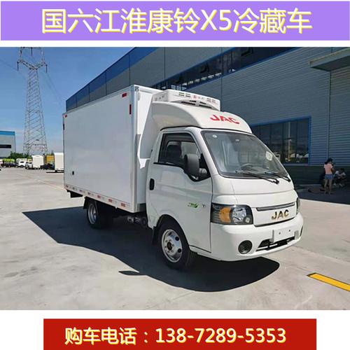 5米江淮康铃x5冷链车蔬果保鲜运输车厂家