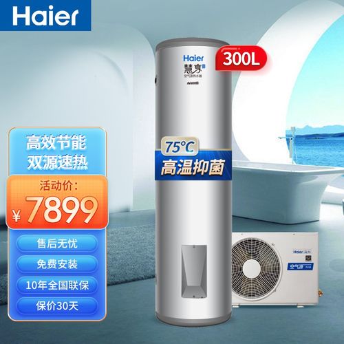 【6年包修】海尔(haier)空气能热水器家用 安全节能 智能恒温空气源