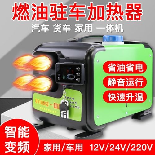 燃油驻车加热器柴暖一体机免安装12v24v220v车载家用取暖机采暖