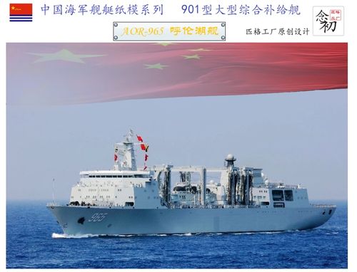 匹格中国海军901型航母编队查干湖号y补给舰模型3d纸模diy军舰模