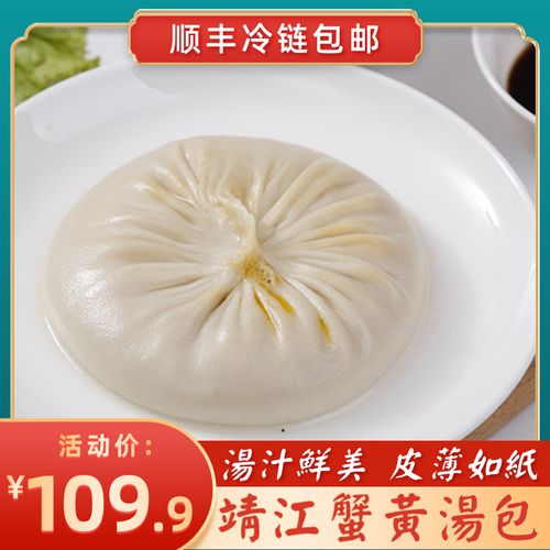 蟹黄汤包6只780g靖江蟹黄灌汤汤包速冻大包子汤包小笼包早餐面食