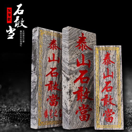 天然的石头切割刻字 泰山石敢当室内外小摆件 加厚款