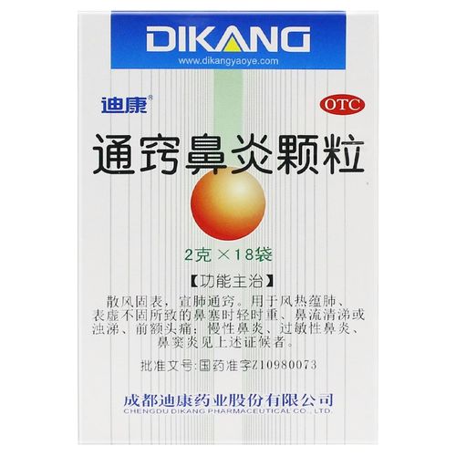 迪康 通窍鼻炎颗粒 2克*18袋/盒