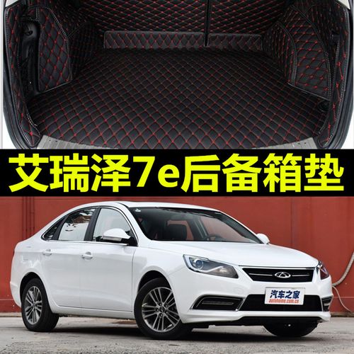 适用于16款奇瑞艾瑞泽7e插电式混合动力专用艾瑞泽7e