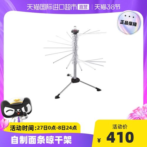 意大利marcato 多功能立体晾面架子旋转醒挂面架家用可折叠面条架