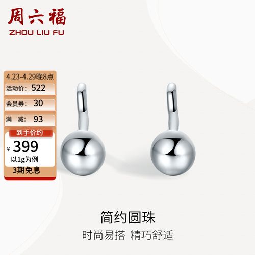 周六福pt950铂金耳钉女耳针圆珠弯勾耳环 1g