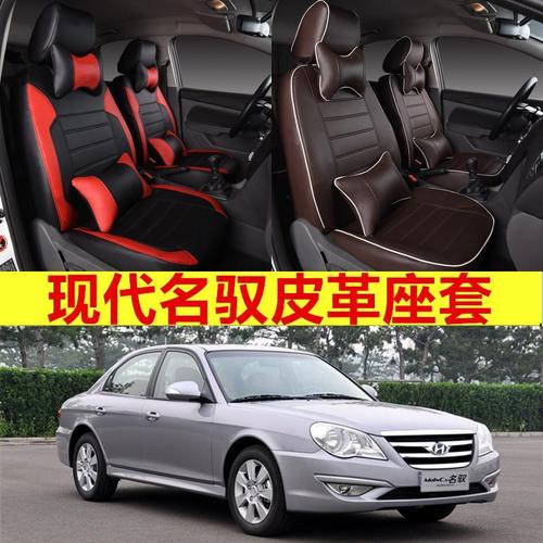 2009款北京现代名驭改装汽车专用全包围仿皮革座套pu