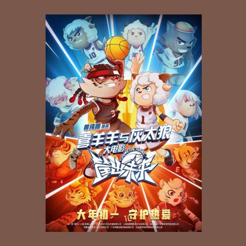 喜羊羊与灰太狼之筐出未来大电影海报定制画报卡片墙贴纸周边卡通 3