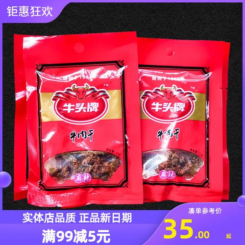 牛头牌牛肉干10袋贵州特产五香休闲零食独立包装熟食手撕牛肉干