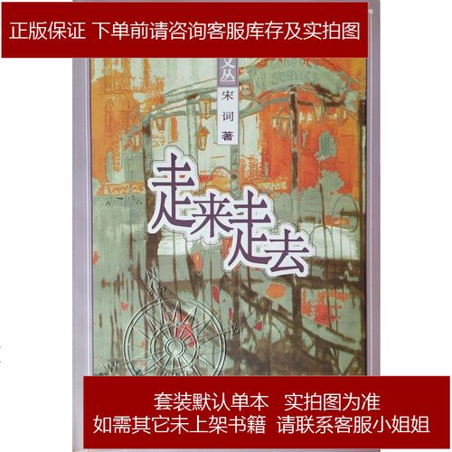 走来走去