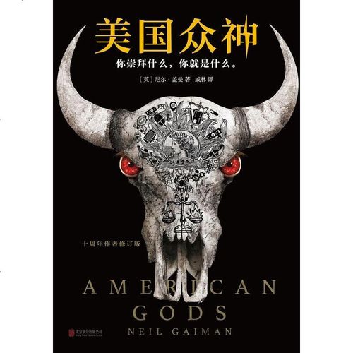 [二手8成新]美国众神 9787550297142