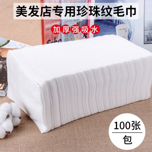 珍珠纹一次性毛巾理发店用厚毛巾洗脚足浴巾擦脚巾美容院吸水毛巾