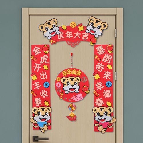 2022年新春虎年卡通创意立体对联加厚毛毡无纺布手工