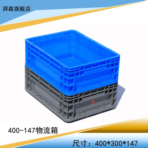 加厚塑料物流周转箱箱长方形过滤工具箱子储物箱有盖400*300*147
