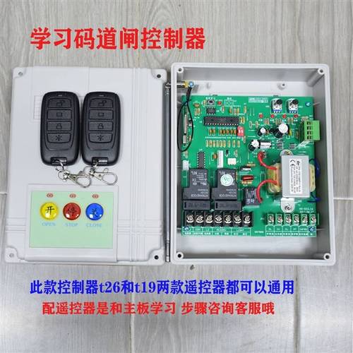 道闸控制器电动门控制器停车场道闸主板道闸y控制盒t19遥控器
