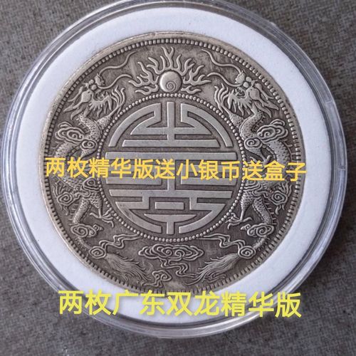 光绪元宝 真币银 光绪元宝广东双龙寿子币祝寿慈禧银元钱币古董收藏sn