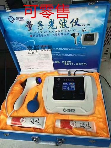 会销礼品 保健仪器/量子光波仪/光波仪