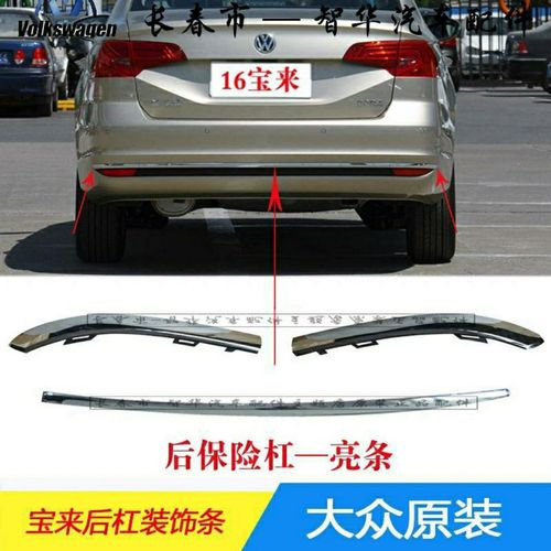 大众16-18款新宝来后杠保险杠装饰条银色亮条格栅镀铬条后杠亮条