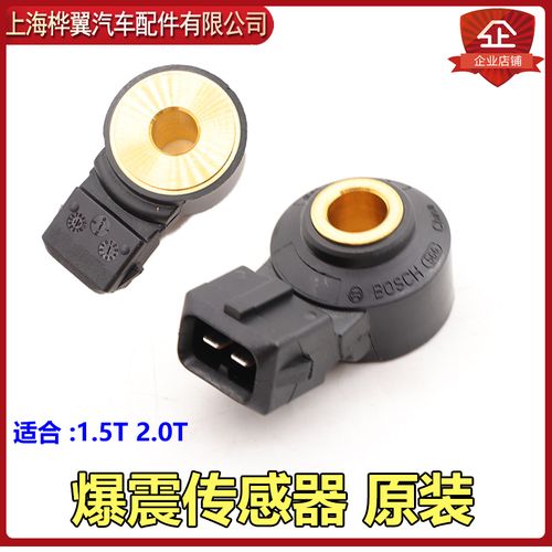 比亚迪g6爆震传感器速锐s6思锐g5秦s7新f3宋唐元发动机传感器原装