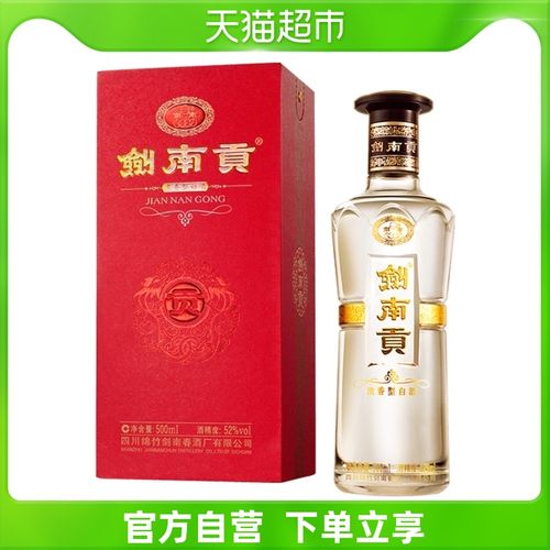 剑南春白酒酒水剑南贡52度500ml浓香型白酒送礼礼品礼物商务宴请