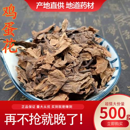 鸡蛋花花草茶500g鸡蛋花擂捶花大季花中药材蛋黄花包邮