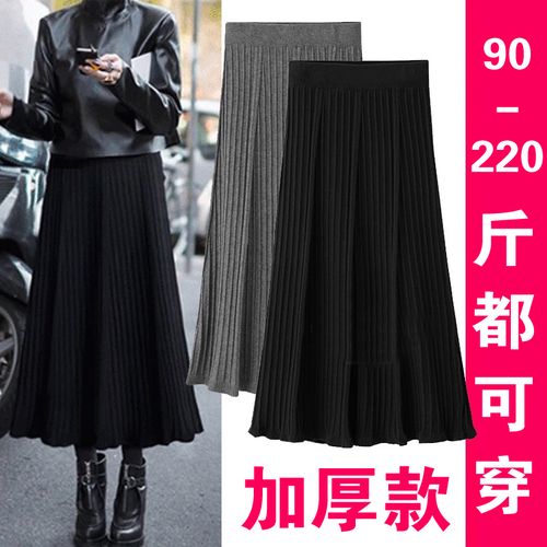 大码显瘦针织半身裙女秋冬中长款高腰黑色a字百褶裙毛线裙子胖mm