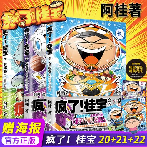 正版现货 疯了桂宝20 21 22 合心卷 阿桂漫画书爆笑励志故事漫画成人