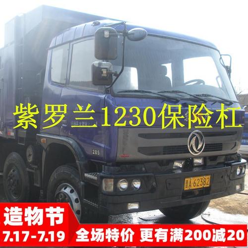 热卖东风153紫罗兰系列双桥保险杠1230系列塑料铁质保险杠