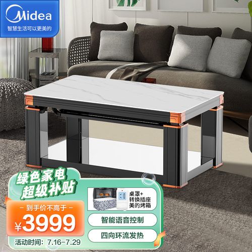 美的midea n-nzc1803 电暖器取暖器电暖桌电茶几升降茶几语音触摸控制