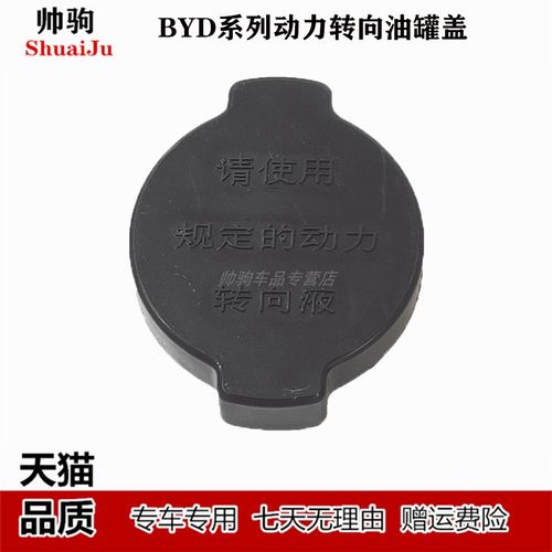 适用比亚迪f3/f6助力泵油壶速锐f0宋g3rl3g5方向机转向助力油壶盖