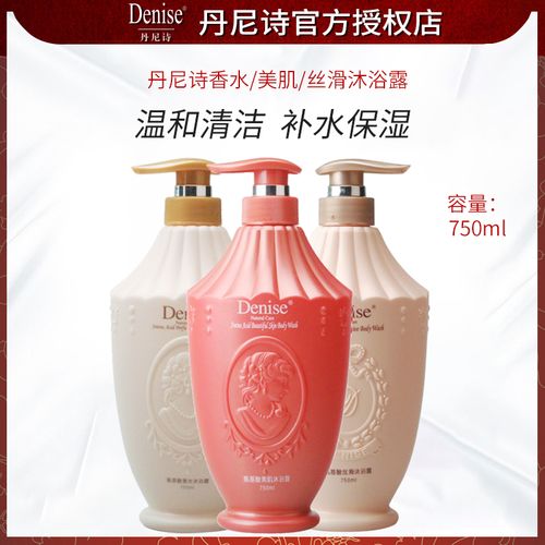 denise丹尼诗氨基酸丝滑沐浴露750ml美肌滋润清洁清爽