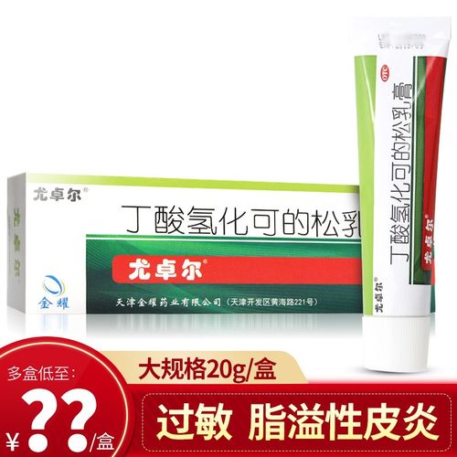 尤卓尔 丁酸氢化可的松乳膏20g 尤卓尔软膏过敏脂溢性皮炎湿疹皮肤