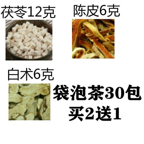 茯苓陈皮白术    袋泡茶30包   买2送1